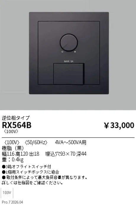 RX564B