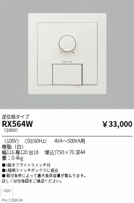 RX564W