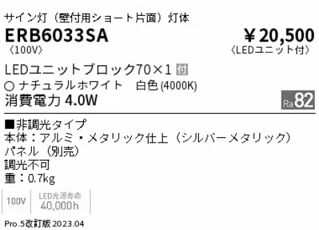 ERB6033SA