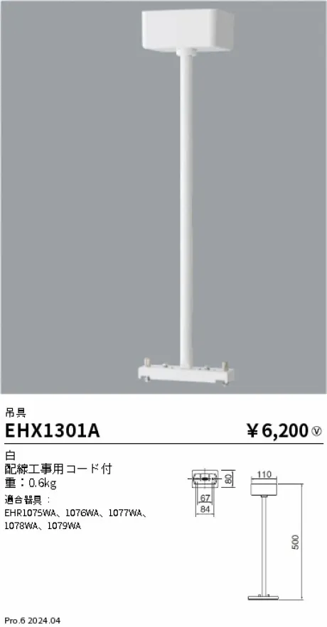 EHX1301A