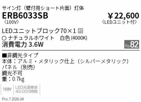 ERB6033SB