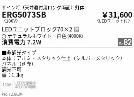 ERG5073SB