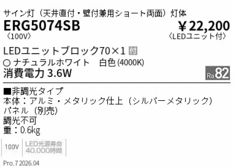 ERG5074SB