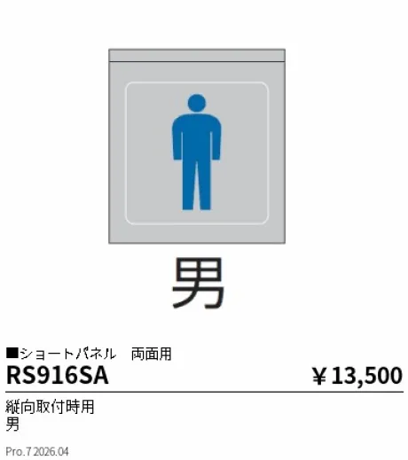 遠藤照明 サイン灯 ショートパネル　両面用(縦向取付時用)(本体別売) RS916SA