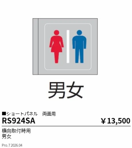 遠藤照明 サイン灯 ショートパネル　両面用(横向取付時用)(本体別売) RS924SA