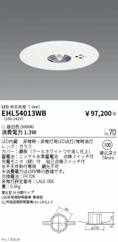 遠藤照明 非常灯 埋込型30分間タイプ Φ100 EHL54013WB