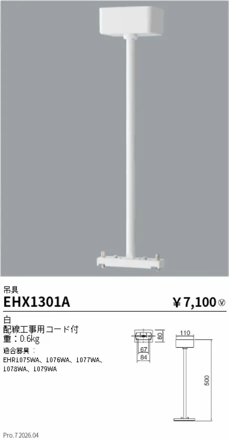 遠藤照明 吊具 EHX1301A