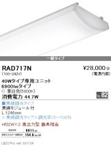 RAD717N