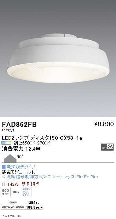Fad862fb 遠藤照明 商品詳細 照明器具販売 激安のライトアップ Fad862fb 遠藤照明 商品詳細 照明器具販売 激安のライトアップ