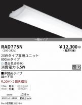 RAD775N