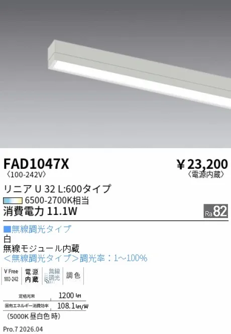 遠藤照明 リニア U 32 グレアカットパネルユニット FAD1047X