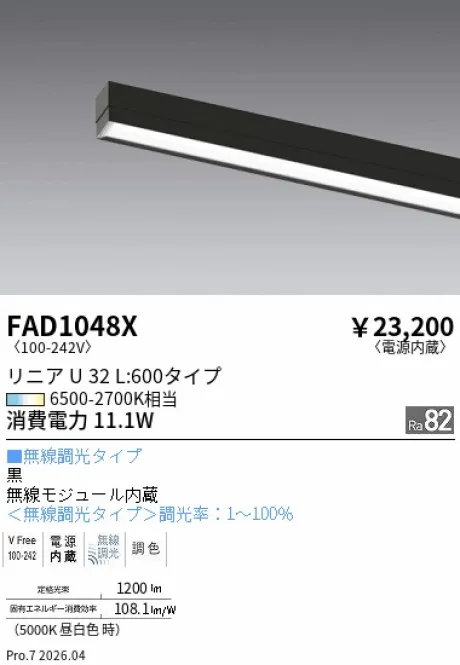 遠藤照明 リニア U 32 グレアカットパネルユニット FAD1048X