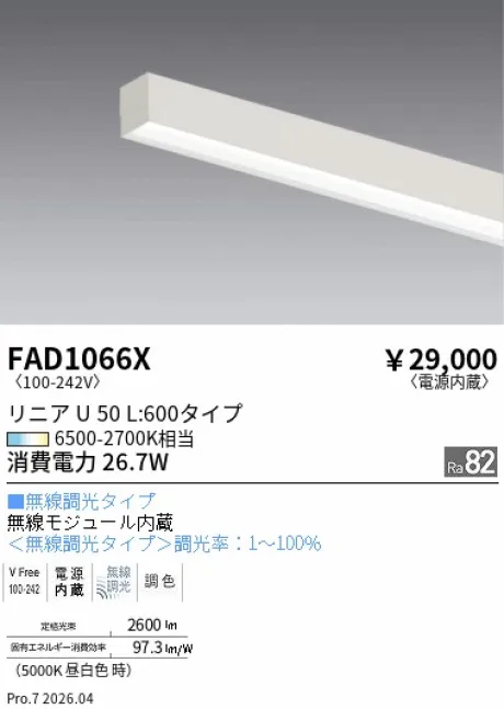 遠藤照明 Linear U 50 グレアカットパネルユニット FAD1066X