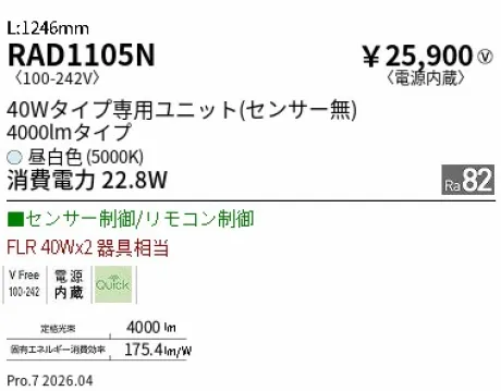 RAD1105N