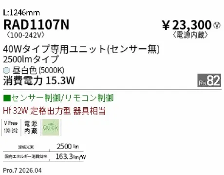 RAD1107N