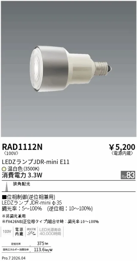 RAD1112N