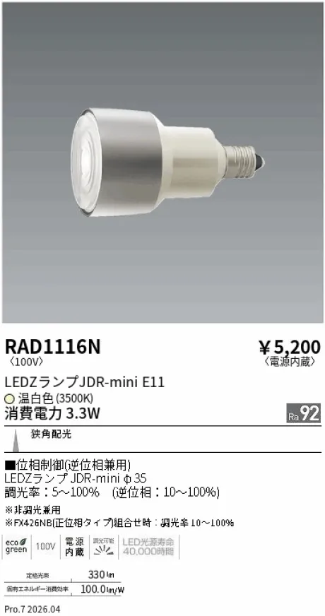 RAD1116N