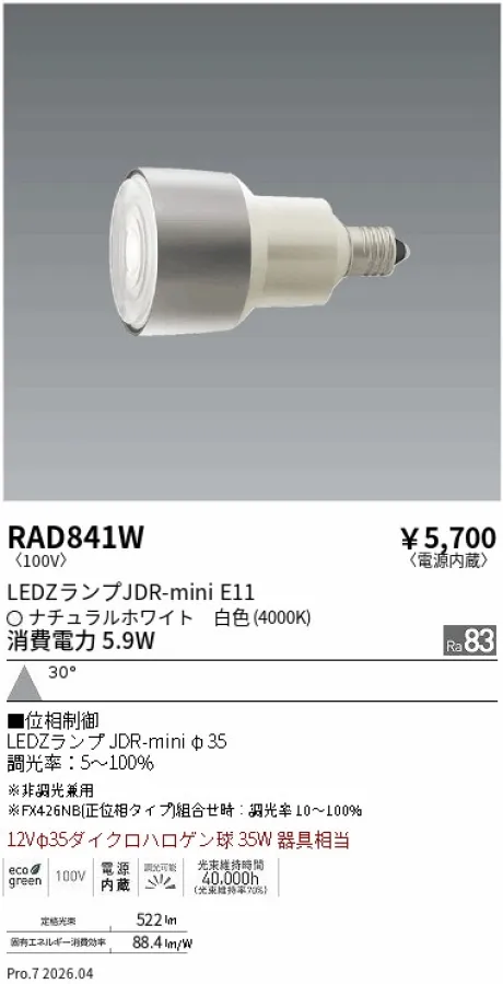 遠藤照明 LEDZランプ JDR-mini E11 RAD841W