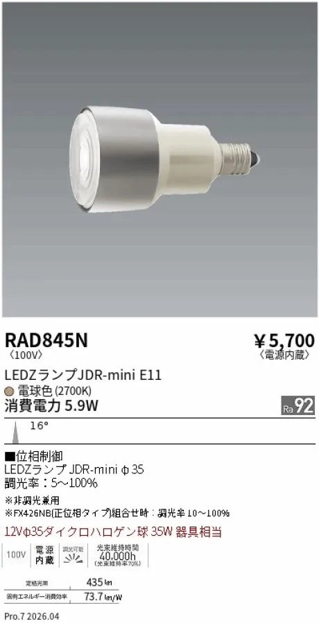 遠藤照明 LEDZランプ JDR-mini E11 RAD845N