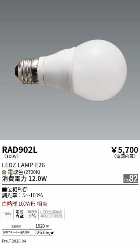 遠藤照明 LEDZランプ E26 RAD902L