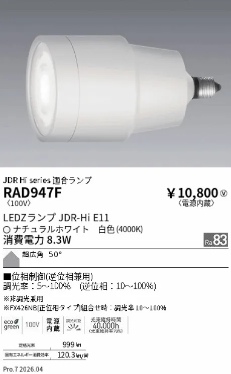 遠藤照明 LEDZランプ JDR-Hi E11 RAD947F