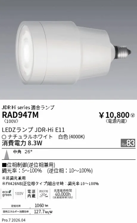 遠藤照明 LEDZランプ JDR-Hi E11 RAD947M