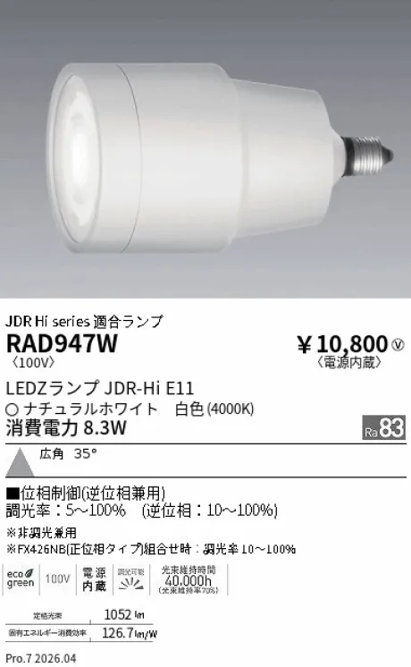 遠藤照明 LEDZランプ JDR-Hi E11 RAD947W