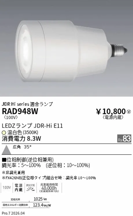 遠藤照明 LEDZランプ JDR-Hi E11 RAD948W