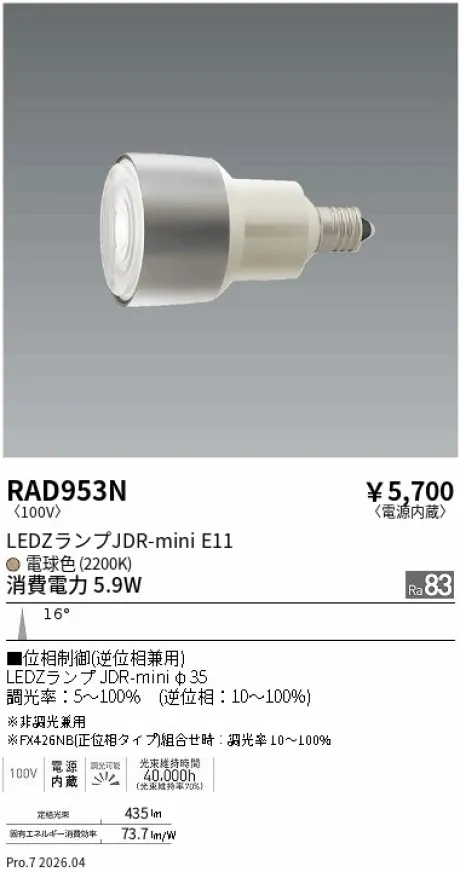 遠藤照明 LEDZランプ JDR-mini E11 RAD953N