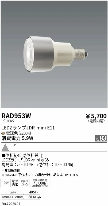 遠藤照明 LEDZランプ JDR-mini E11 RAD953W