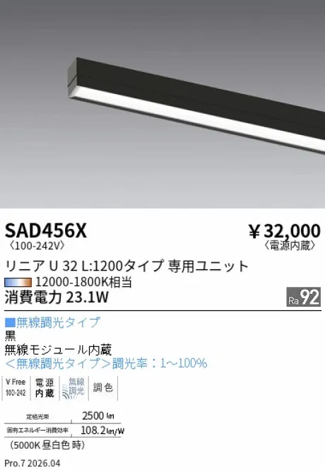 遠藤照明 リニア U 32 グレアカットパネルユニット SAD456X