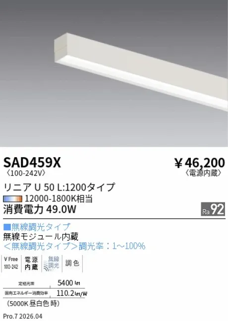 遠藤照明 Linear U 50 グレアカットパネルユニット SAD459X