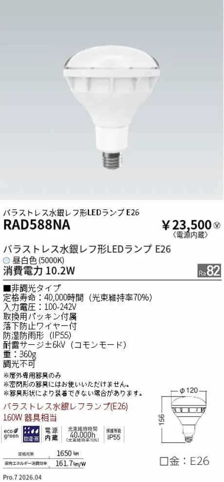 RAD588NA