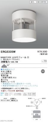 ERG5335W