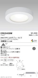 ERG5430W