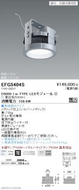 EFG5404S
