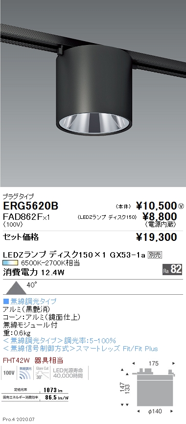 ERG5620B-FAD862F(遠藤照明) 商品詳細 ～ 照明器具販売 激安のライトアップ