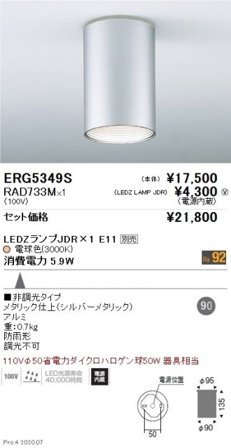 ERG5349S-RAD733M