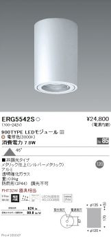 ERG5542S