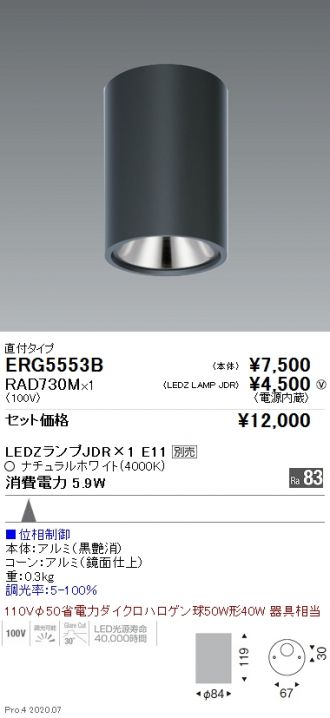 ERG5553B-RAD730M