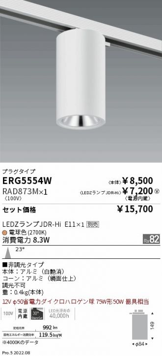 ERG5554W-RAD873M