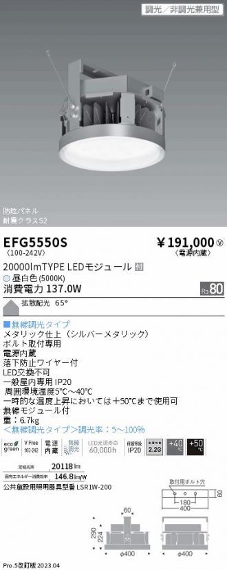 EFG5550S