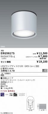 ERG5617S-RAD847FB