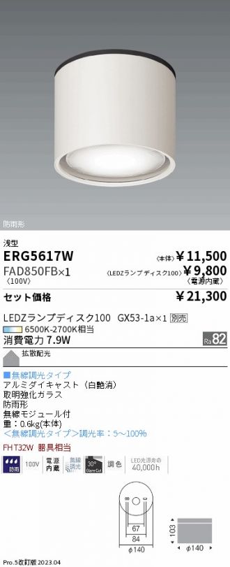ERG5617W-FAD850FB