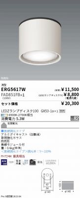 ERG5617W-FAD851FB