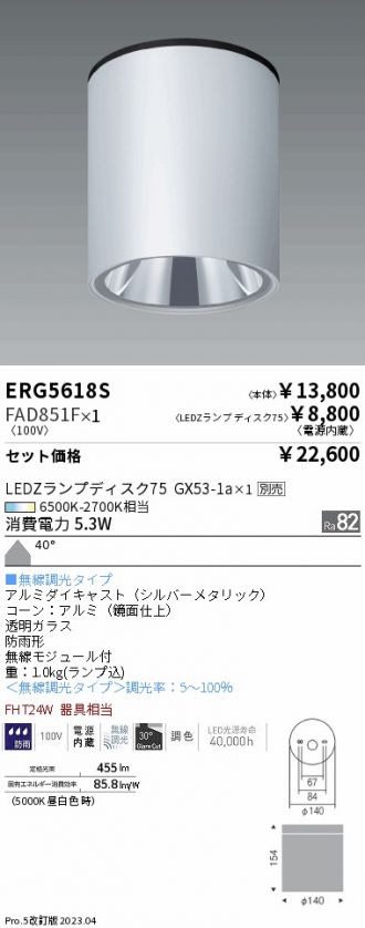 ERG5618S-FAD851F