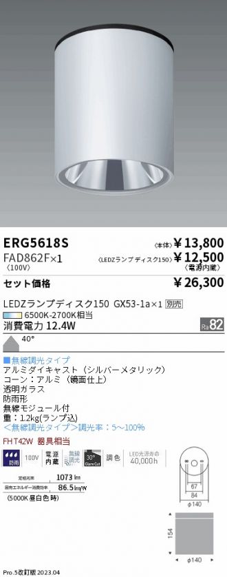 ERG5618S-FAD862F