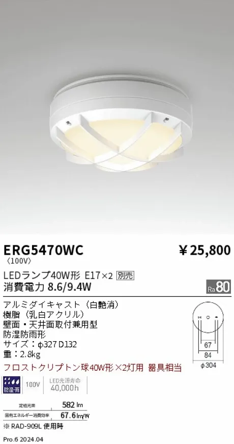 ERG5470WC