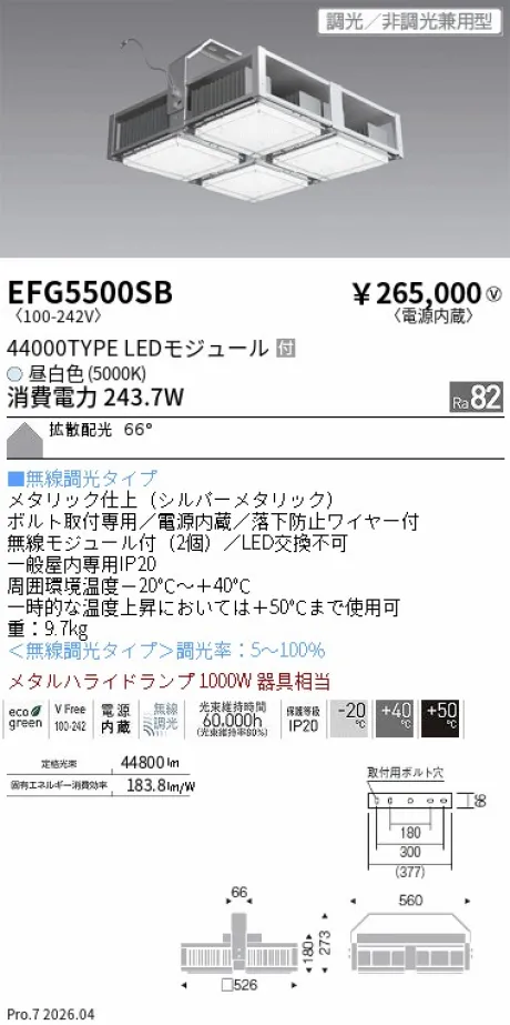 遠藤照明 軽量小型シーリングライト EFG5500SB