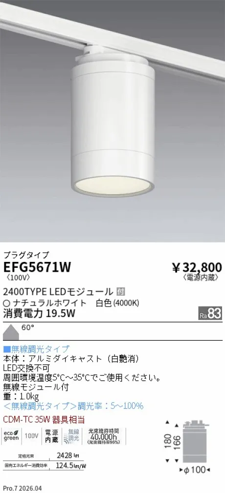 EFG5671W